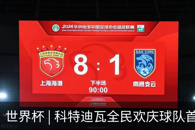 世界杯 | 科特迪瓦全民欢庆球队首进淘汰赛