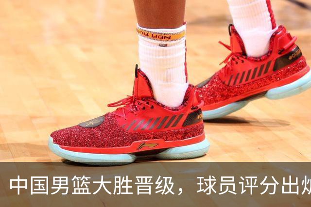 中国男篮大胜晋级，球员评分出炉，高诗岩最差，庞峥麟成最大惊喜