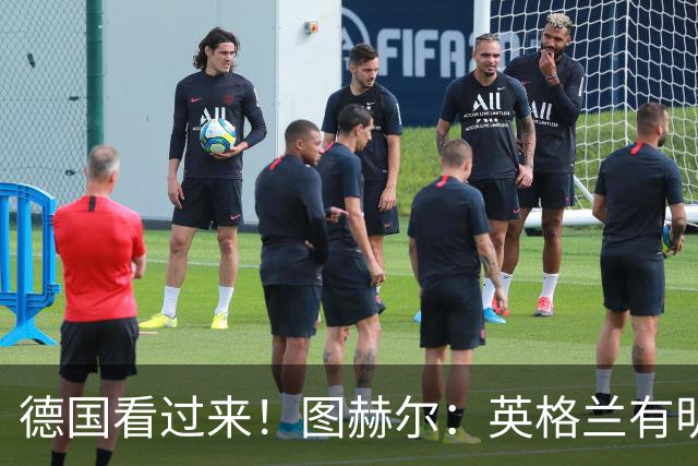 德国看过来！图赫尔：英格兰有明确罚点顺序 不会临时问球员