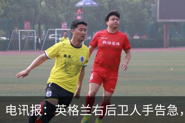 电讯报：英格兰右后卫人手告急，詹姆斯认为自己本届世界杯能复出