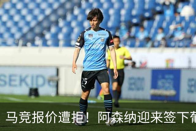 马竞报价遭拒！阿森纳迎来签下葡萄牙体育队长胡尔曼德绝佳良机