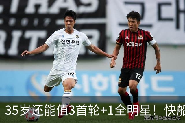 35岁还能值3首轮+1全明星！快船回血稳赚 三核猛龙改变东部格局